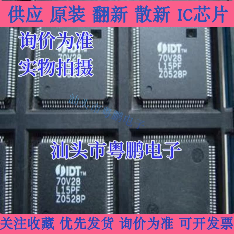 IDT70V28L15PF IDT70V28L20PFI IDT70V28L15PFG正品现货芯片QFP