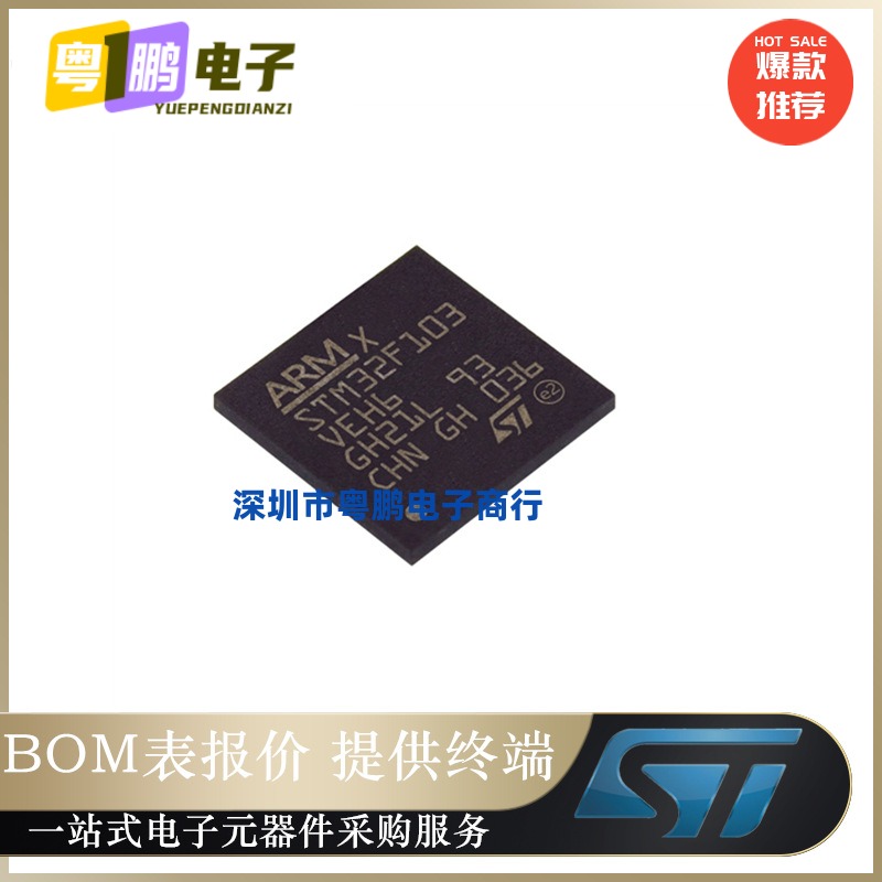 STM32F103VEH6 封装LFBGA100 微控制器103VEH6 单片机 STM32F103