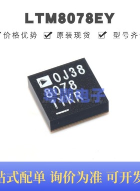 LTM8078EY 贴片BGA-49 丝印8078 电源模块 原装正品 提供BOM配单