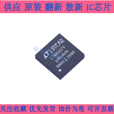 LTM4607IV#PBF LTM4607V LGA141 直流转换器 非隔离POL模块 全新