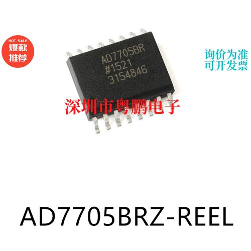 AD7705BRZ-REEL SOIC16原装模数转换芯片ADC集成IC电子元器件贴片