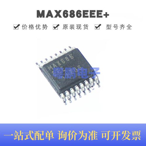 MAX686EEE+ 贴片SSOP-16 电源开关控制器 原装正品 提供BOM配单