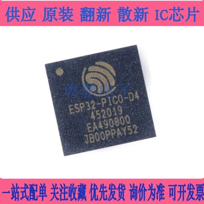 ESP32-PICO-D4双核Wi-Fi&蓝牙MCU无线收发芯片 ESPRESSIF QF