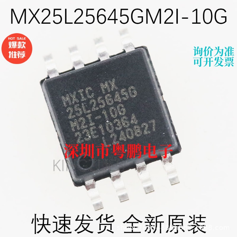 原装 MX25L25645GM2I-10G SOP-8 FLASH存储器芯片 256Mbit 3.6V