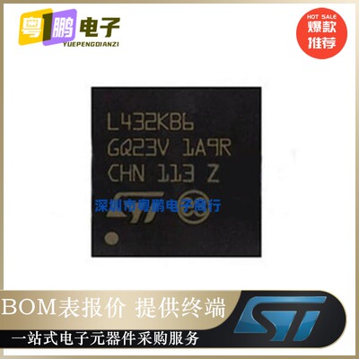 STM32L432KBU6【IC MCU 32BIT 128KB FLSH 32UFQFPN】原装正品芯