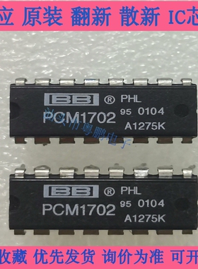 全新 PCM1702 PCM1702U SOP-20 音频解码芯片IC 进口正品