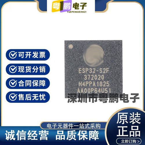 ESP32-S2FH4 ESP32 乐鑫 QFN-56 射频收发器IC 原装正品 现货咨询