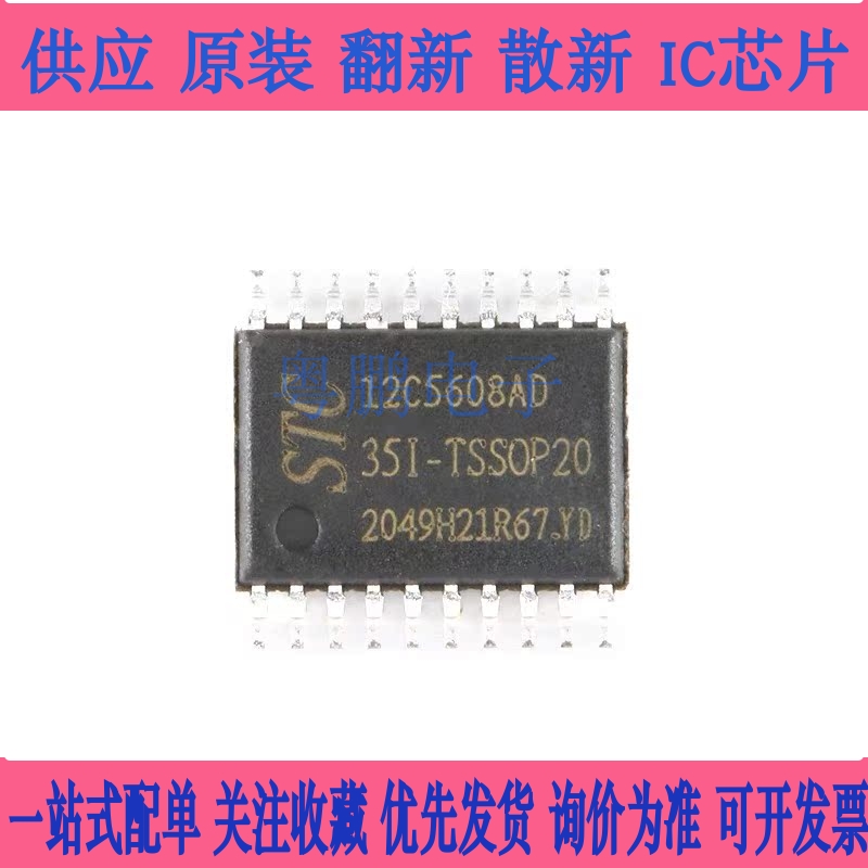 原装STC12C5608AD-35I-TSSOP20 增强型1T 8051单片机 微控制器MCU