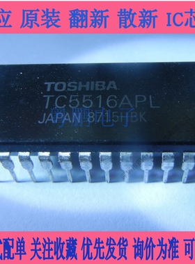 TC5516AP静态RAM存储TC5516AP-2八位TC5516APL-2芯片集成电路IC