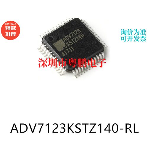 ADV7123KSTZ140-RL LQFP-48模数转换芯片DAC集成ic电子元器件贴片