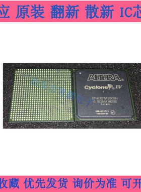 EP4CE75F29C8N BGA-780 全新原装 可编程门阵列IC芯片 现货供应