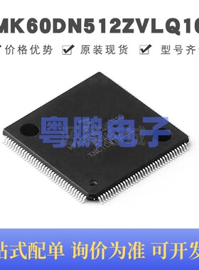 MK60DN512VLQ10 贴片QFP-144 微控制器 原装正品 提供BOM配单