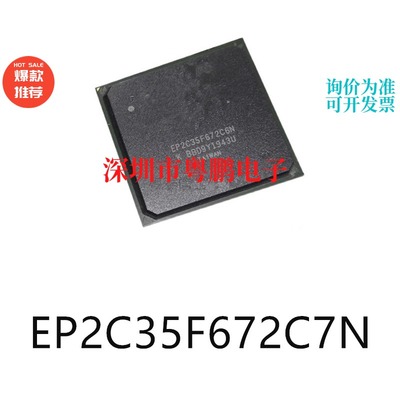 EP2C35F672C7N BGA-672可编程逻辑器件芯片集成ic电子元器件贴片