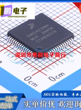 全新原装 S9KEAZ128AMLH LQFP-64 48MHz 16KB 32位微控制器芯片