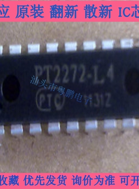 PT2272-L4 TL2272-L4接收解码器 有锁存功能 直插DIP-18全新正品
