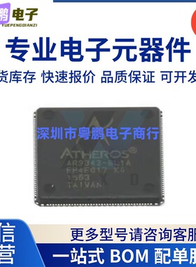 AR9342-BL1A 全新原装 QFN148 微控制器 一站式配单 集成芯片 IC