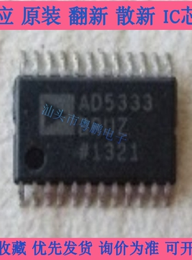 拆机原装AD5333BRU/BRUZ 7190 7367 7730 7794 7731B 贴片TSSOP24