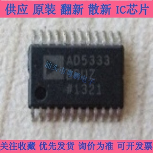 拆机原装AD5333BRU/BRUZ 7190 7367 7730 7794 7731B 贴片TSSOP24