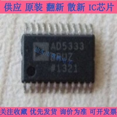 拆机原装AD5333BRU/BRUZ 7190 7367 7730 7794 7731B 贴片TSSOP24