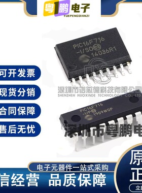 PIC16F716-I/SO PIC16F716-I/P  SOP18/DIP18芯片 8位微控制器