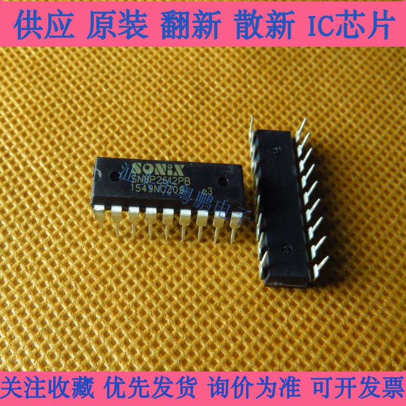SN8P2612PB 封装DIP18 电风扇IC芯片 全新原装 集成电路 IC芯片