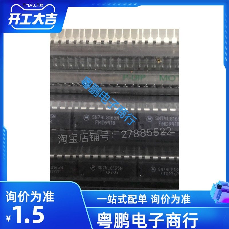 SN74LS165N SN74LS165AN 移位寄存器  德州 摩托罗拉 原装进口
