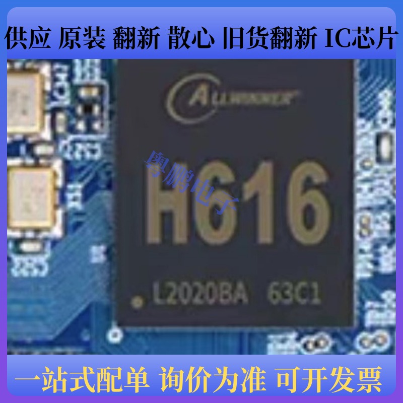 全志H616 BGA封装 平板主控芯片