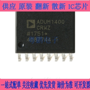 ADUM1400CRWZ/CRW 1401 1402 2400 2401 2402 3301 5201贴片SOP16