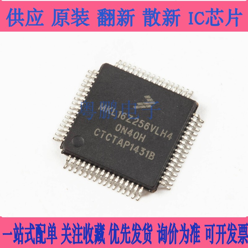 MKL15Z128VLK4 MKL16Z128VFM4 MKL16Z64VLH4 全新原装IC芯片 - 实物图