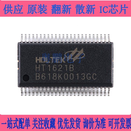 全新原装 HT1621B RAM映射 LCD驱动器 液晶芯片 贴片SSOP48