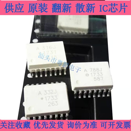 全新进口原装 HCPL-316J 贴片SOP16 A316J  IGBT驱动光耦