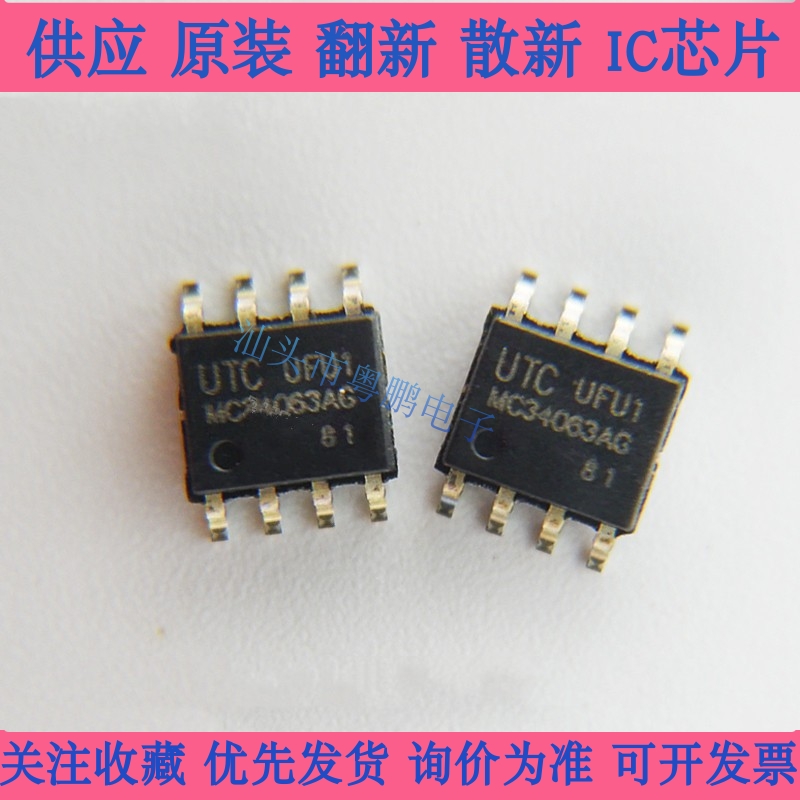 MC34063AG MC34063AG SOP8  UTC/友顺