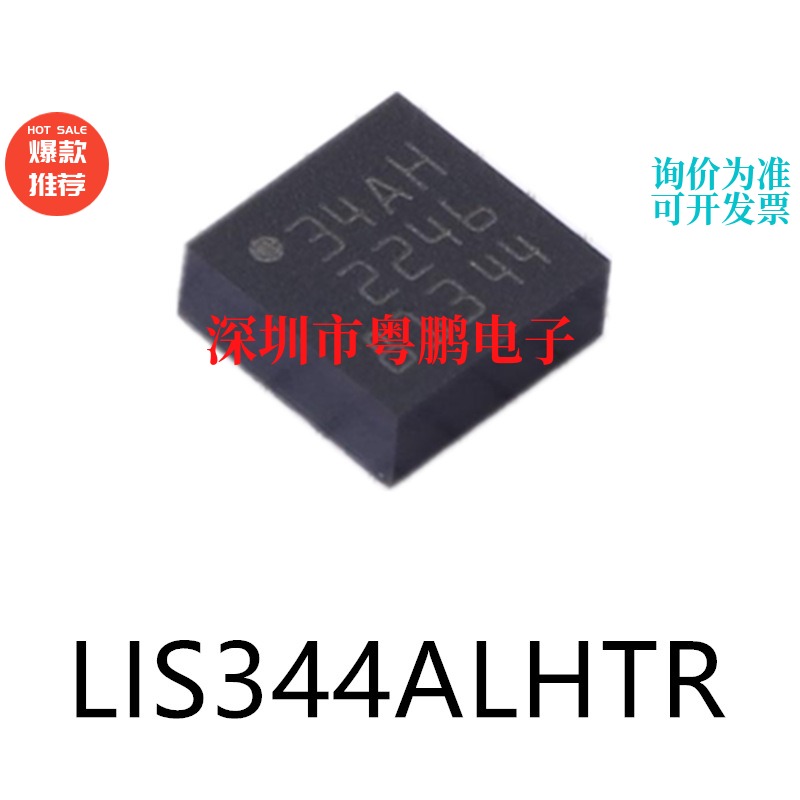 LIS344ALHTR LGA-16姿态传感器/陀螺仪芯片集成IC电子元器件贴片