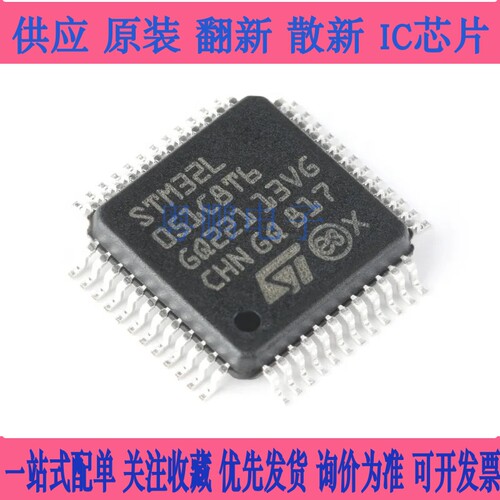 STM32L051C8T6 C6 C8T3 K6T6 K6U6 K8 T6 T7 U6 R6 R8 R8H6单片机