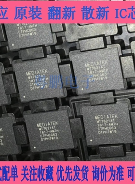 MT7621AT MT7621 MT7621A BGA378 MTK高端路由器双核芯片CPU 询价