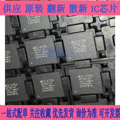MT7621AT MT7621 MT7621A BGA378 MTK高端路由器双核芯片CPU 询价