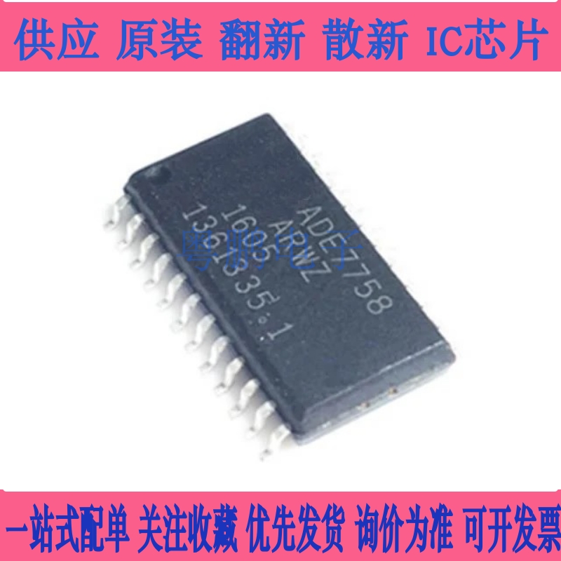 全新 ADE7758ARWZ ADE7758ARW ADE7758 SOP24 三相电能计量芯片