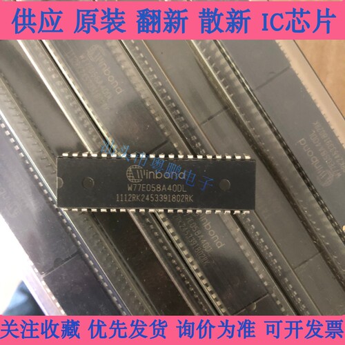 W77E058A40DL W77E58-40 W77E58-24 直插DIP-40 现货 质量保证