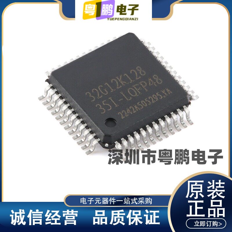STC32G12K128-35I-LQFP48 单片机MCU STC宏晶原装正品处理器图片