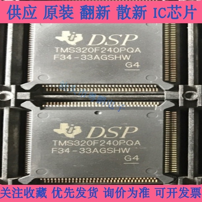 全新正品TMS320F240PQ TMS320F240PQA现货DSP数字信号处理器