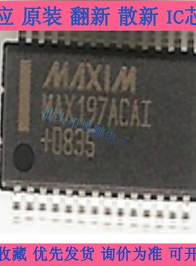 MAX197ACAI+T MAX197ACAI MAX197 SSOP28 全新原装正品 质量保证
