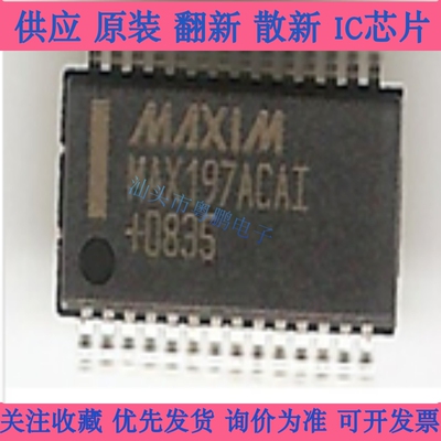 MAX197ACAI+T MAX197ACAI MAX197 SSOP28 全新原装正品 质量保证
