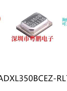 ADXL350BCEZ-RL7 LGA-16 姿态传感器/陀螺仪芯片电子元器件贴片