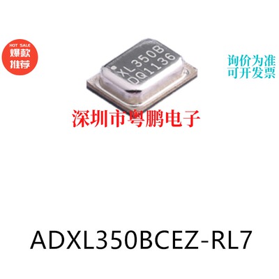 ADXL350BCEZ-RL7 LGA-16 姿态传感器/陀螺仪芯片电子元器件贴片