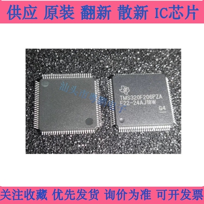 TMS320F206PZA 数字式信号处理器芯片 贴片LQFP100 TMS320F206PZ