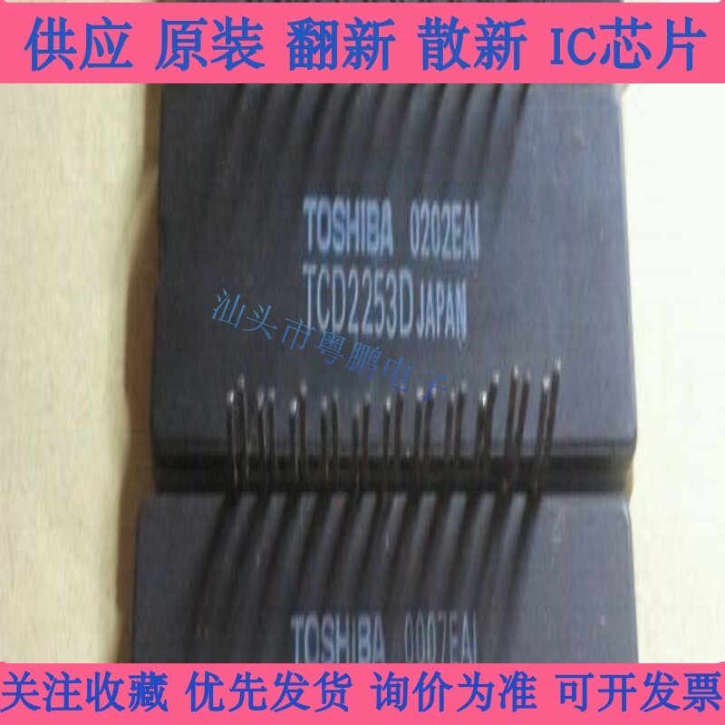 TCD2253 TCD2253D CCD图像传感器 全新原装进口提供一站式配单