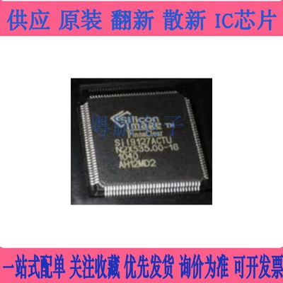 SII9127ACTU SIL9127ACTU SI19127ACTU SILLICON全新原装进口正品