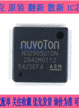原装正品 贴片 N32905U1DN LQFP-128 内核ARM926EJ-S 芯片