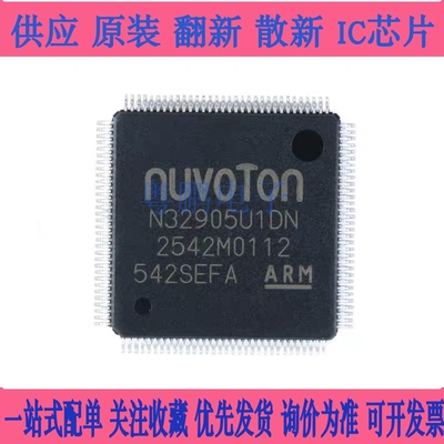 原装正品 贴片 N32905U1DN LQFP-128 内核ARM926EJ-S 芯片