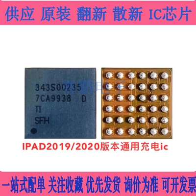 IPAD PRO10.5充电IC 343S00120电源IC 343S00090 343S00235充电IC